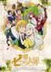 دانلود سریال The Seven Deadly Sins 2014
