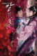 دانلود سریال The Blade and Petal 2013
